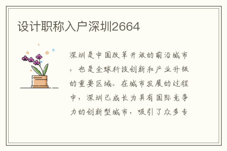 设计职称入户深圳2664