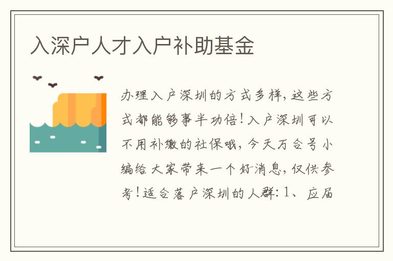 入深户人才入户补助基金