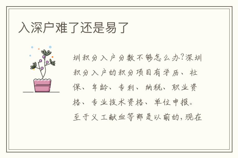 入深户难了还是易了