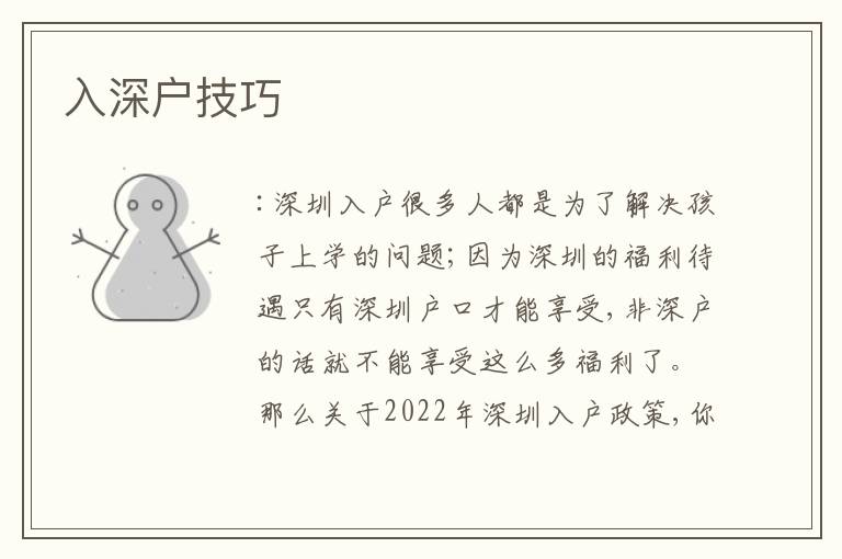 入深户技巧