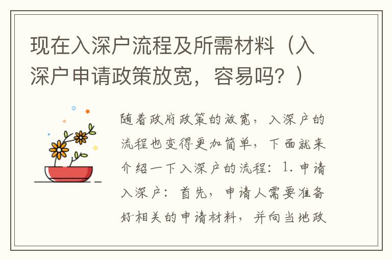 现在入深户流程及所需材料（入深户申请政策放宽，容易吗？）