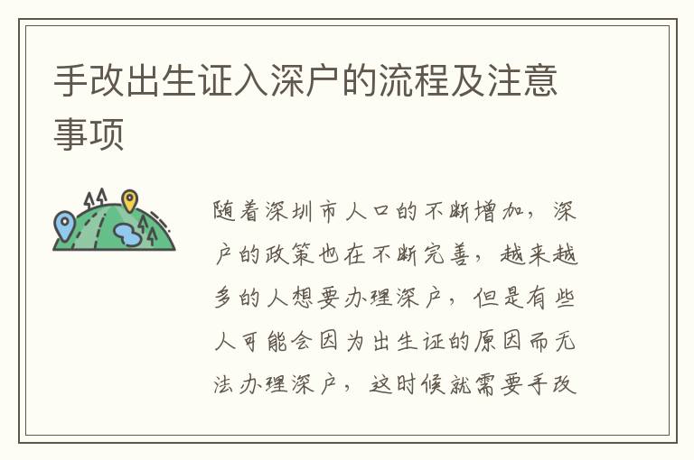 手改出生证入深户的流程及注意事项