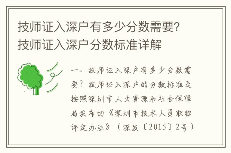 技师证入深户有多少分数需要？技师证入深户分数标准详解