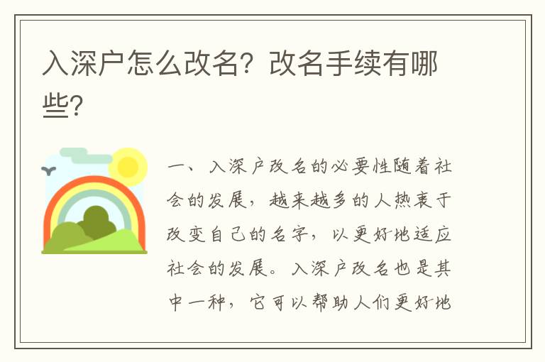 入深户怎么改名？改名手续有哪些？