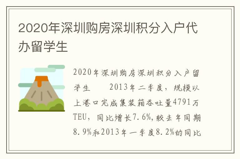 2020年深圳购房深圳积分入户代办留学生
