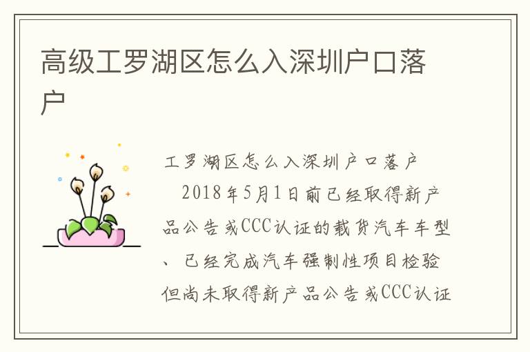 高级工罗湖区怎么入深圳户口落户