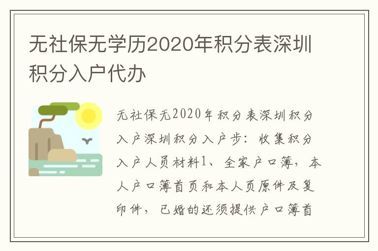 无社保无学历2020年积分表深圳积分入户代办