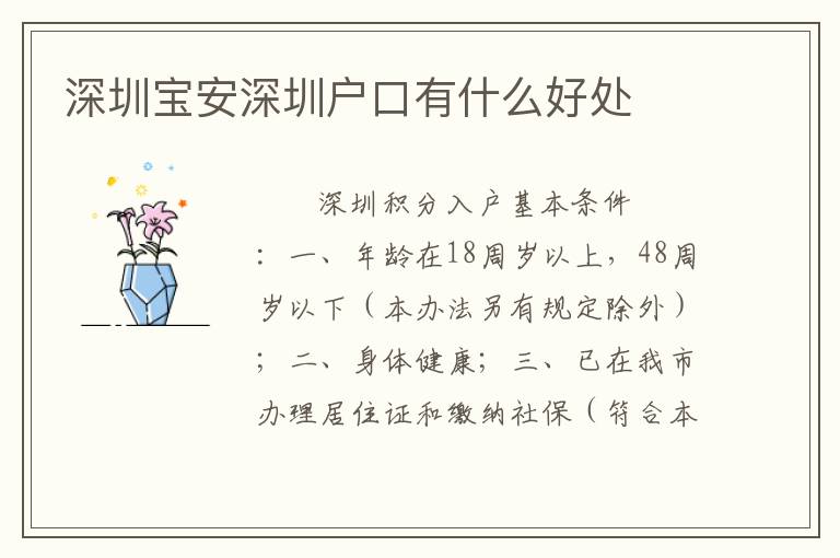 深圳宝安深圳户口有什么好处