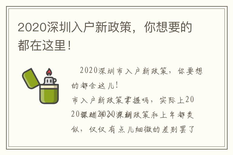 2020深圳入户新政策，你想要的都在这里！