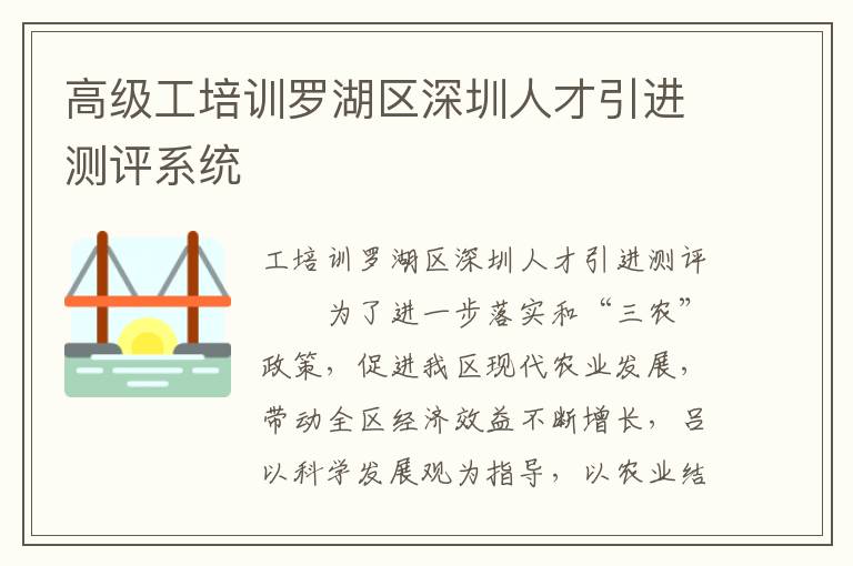 高级工培训罗湖区深圳人才引进测评系统