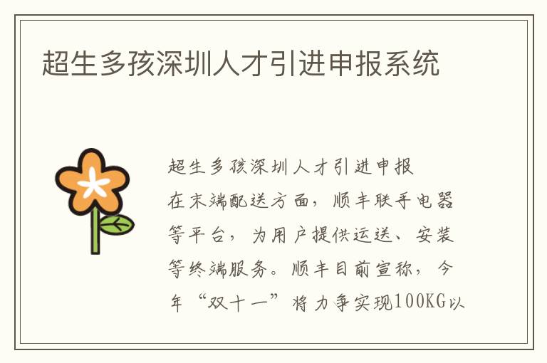 超生多孩深圳人才引进申报系统