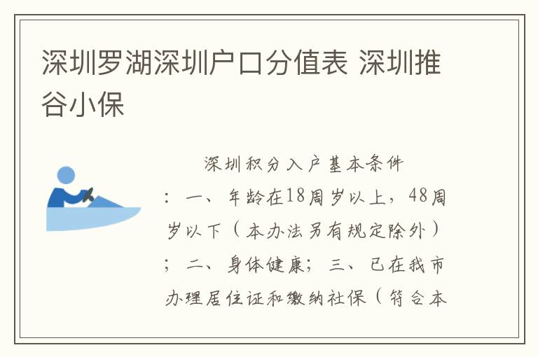 深圳罗湖深圳户口分值表 深圳推谷小保
