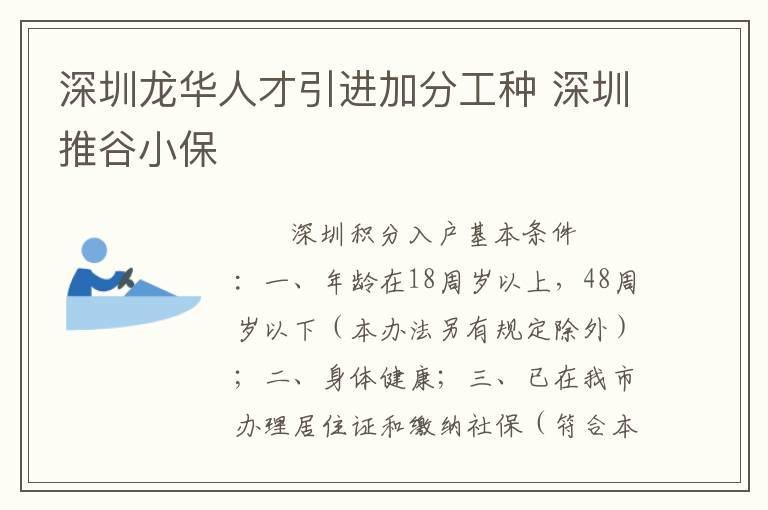 深圳龙华人才引进加分工种 深圳推谷小保