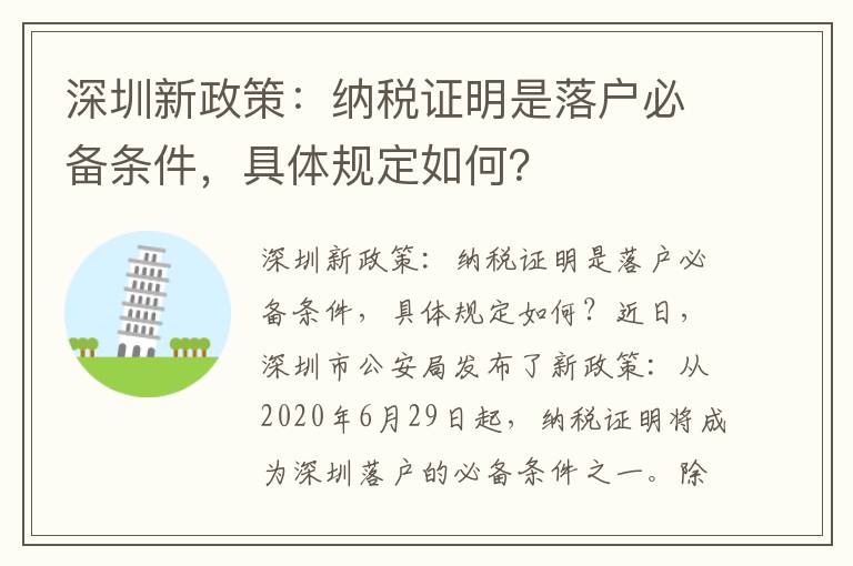 深圳新政策：纳税证明是落户必备条件，具体规定如何？