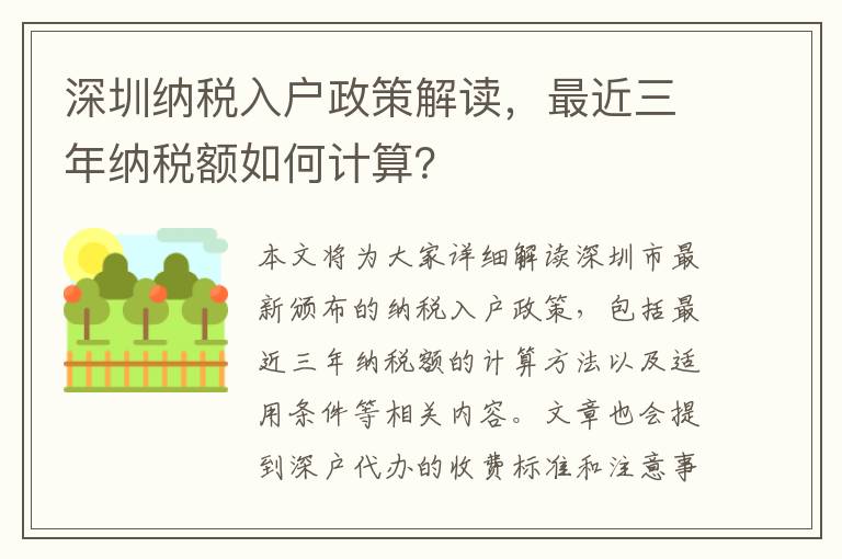 深圳纳税入户政策解读，最近三年纳税额如何计算？