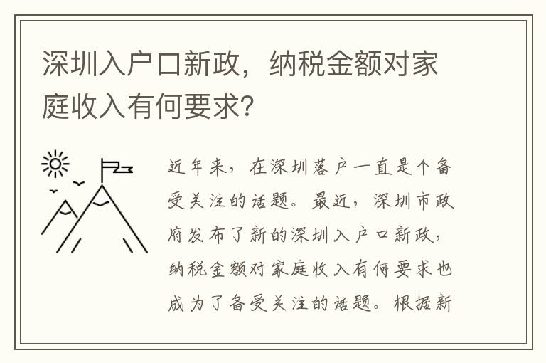深圳入户口新政，纳税金额对家庭收入有何要求？