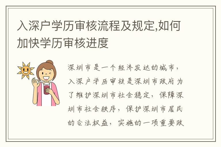 入深户学历审核流程及规定,如何加快学历审核进度