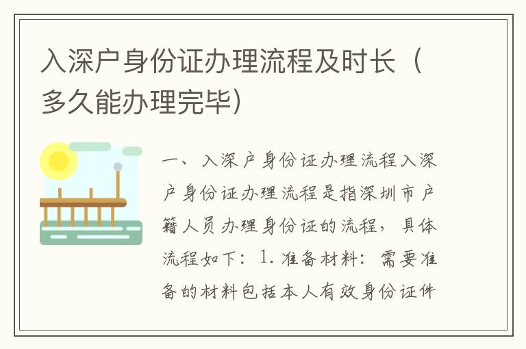 入深户身份证办理流程及时长（多久能办理完毕）