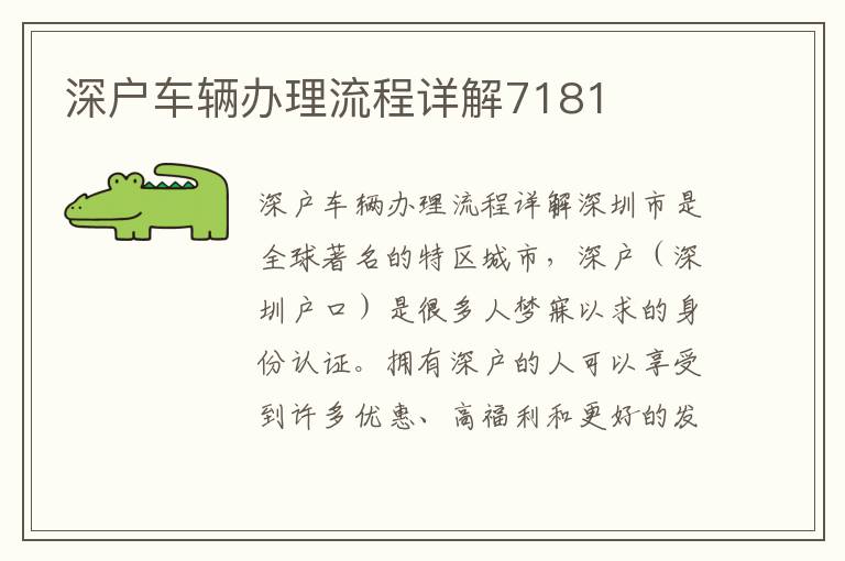 深户车辆办理流程详解7181