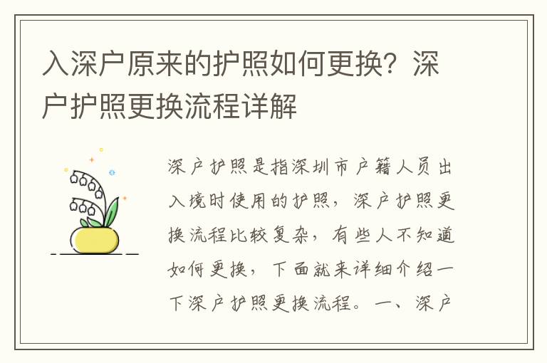 入深户原来的护照如何更换？深户护照更换流程详解