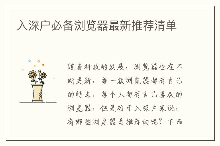 入深户必备浏览器最新推荐清单