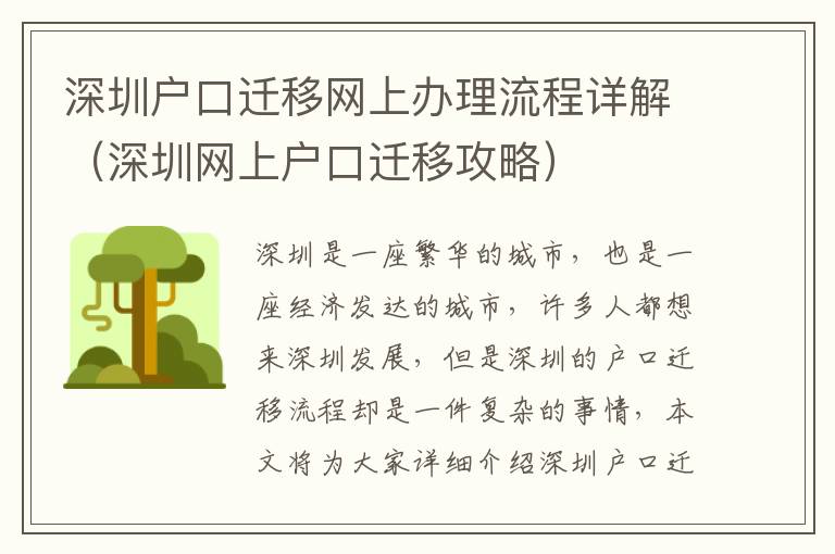 深圳户口迁移网上办理流程详解（深圳网上户口迁移攻略）