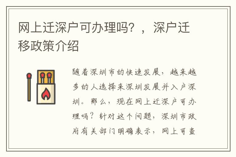 网上迁深户可办理吗？，深户迁移政策介绍