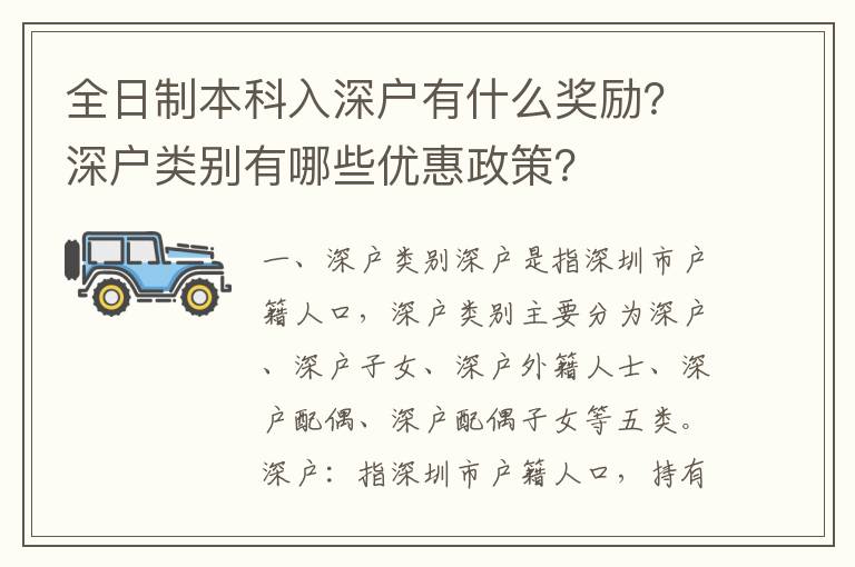 全日制本科入深户有什么奖励？深户类别有哪些优惠政策？