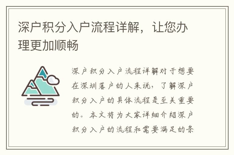深户积分入户流程详解，让您办理更加顺畅