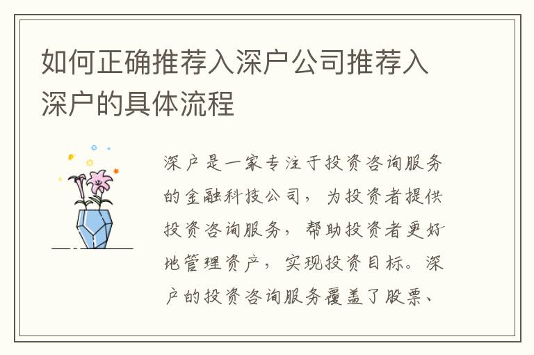 如何正确推荐入深户公司推荐入深户的具体流程