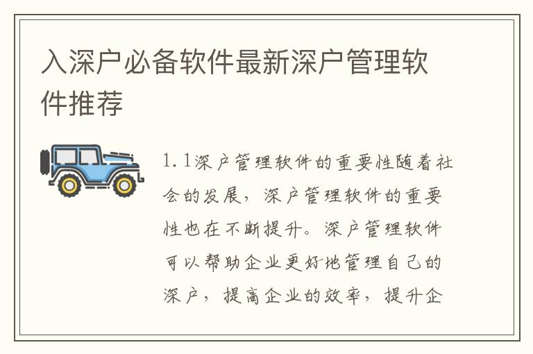 入深户必备软件最新深户管理软件推荐