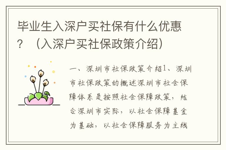 毕业生入深户买社保有什么优惠？（入深户买社保政策介绍）