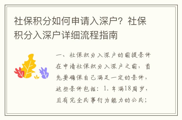 社保积分如何申请入深户？社保积分入深户详细流程指南
