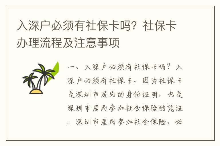 入深户必须有社保卡吗？社保卡办理流程及注意事项