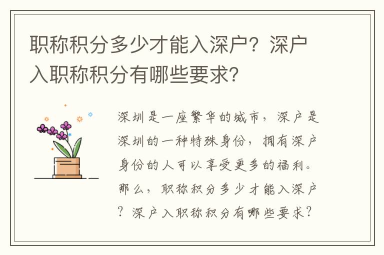 职称积分多少才能入深户？深户入职称积分有哪些要求？