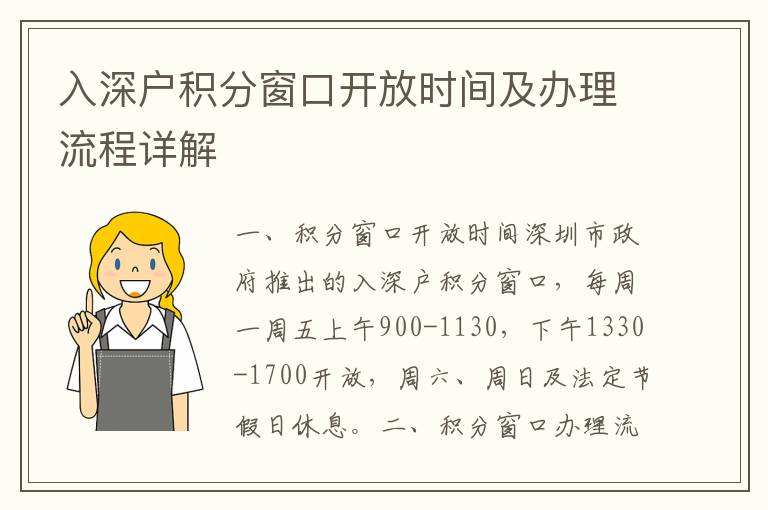 入深户积分窗口开放时间及办理流程详解