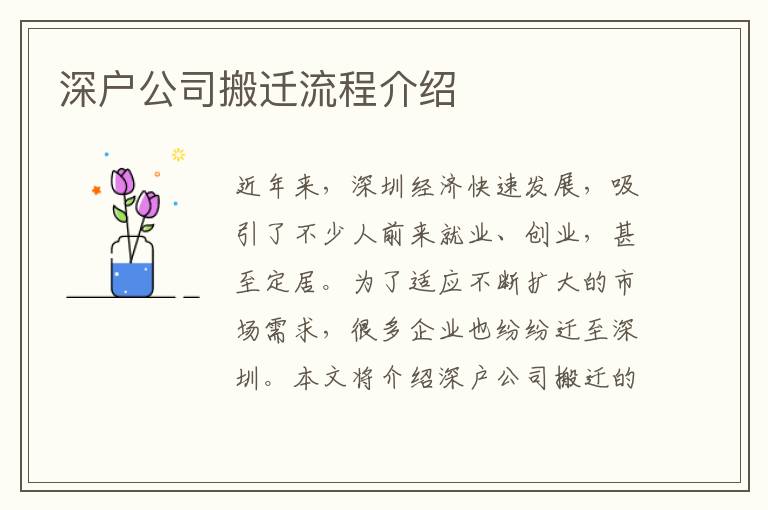深户公司搬迁流程介绍