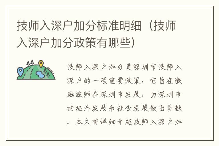 技师入深户加分标准明细（技师入深户加分政策有哪些）