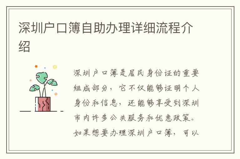 深圳户口簿自助办理详细流程介绍