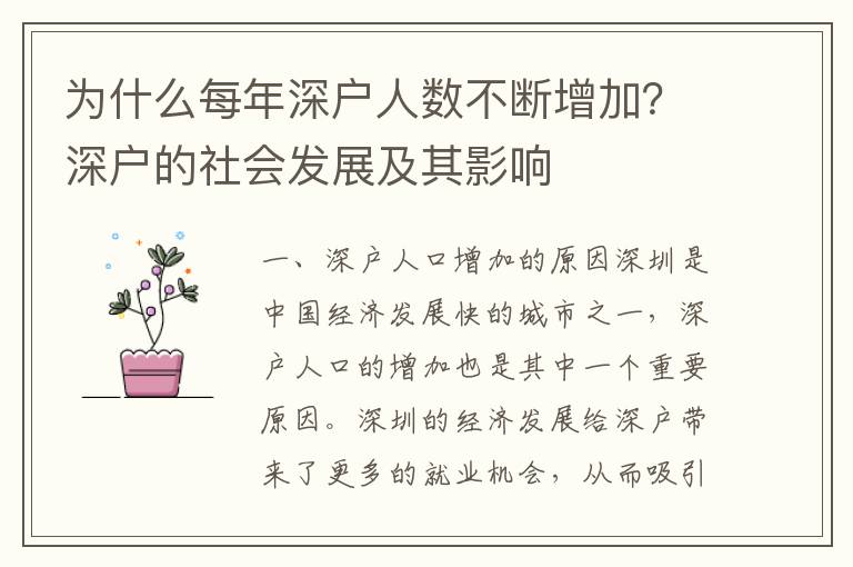为什么每年深户人数不断增加？深户的社会发展及其影响