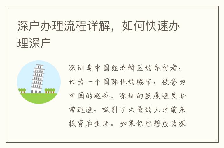 深户办理流程详解，如何快速办理深户