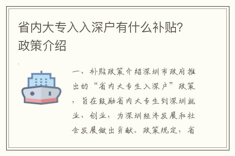 省内大专入入深户有什么补贴？政策介绍