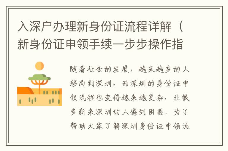 入深户办理新身份证流程详解（新身份证申领手续一步步操作指南）