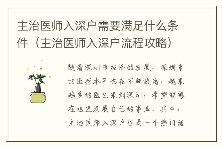 主治医师入深户需要满足什么条件（主治医师入深户流程攻略）
