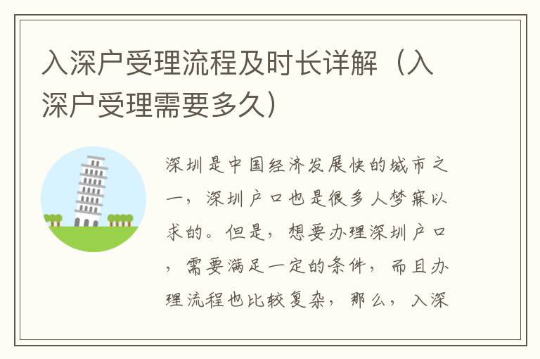 入深户受理流程及时长详解（入深户受理需要多久）