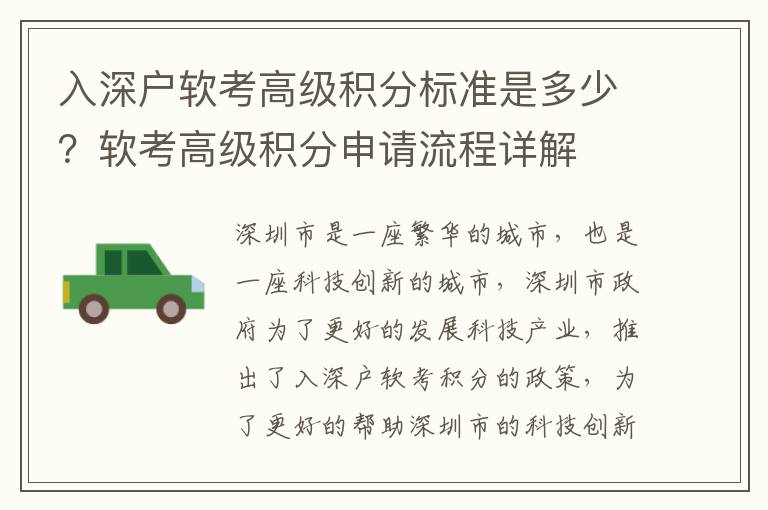 入深户软考高级积分标准是多少？软考高级积分申请流程详解