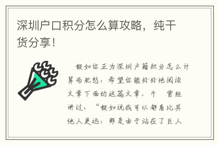 深圳户口积分怎么算攻略，纯干货分享！