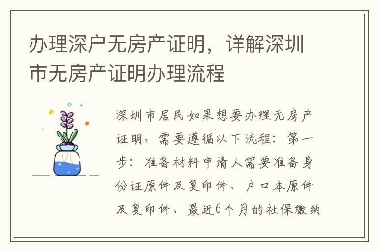 办理深户无房产证明，详解深圳市无房产证明办