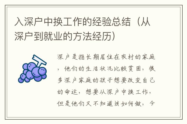 入深户中换工作的经验总结（从深户到就业的方法经历）