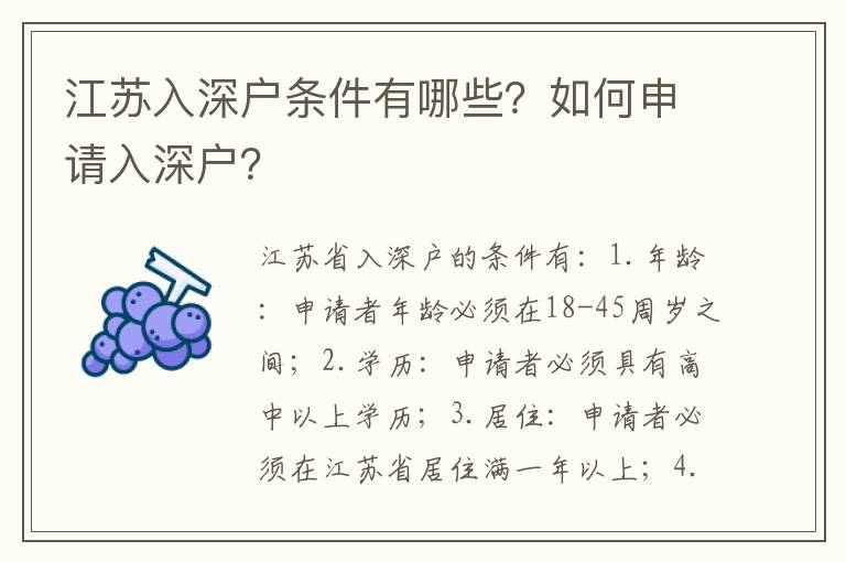 江苏入深户条件有哪些？如何申请入深户？